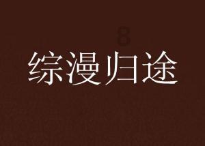 冰城小哥“捡”了两个“小金豆”回家,五天后,他破防了……